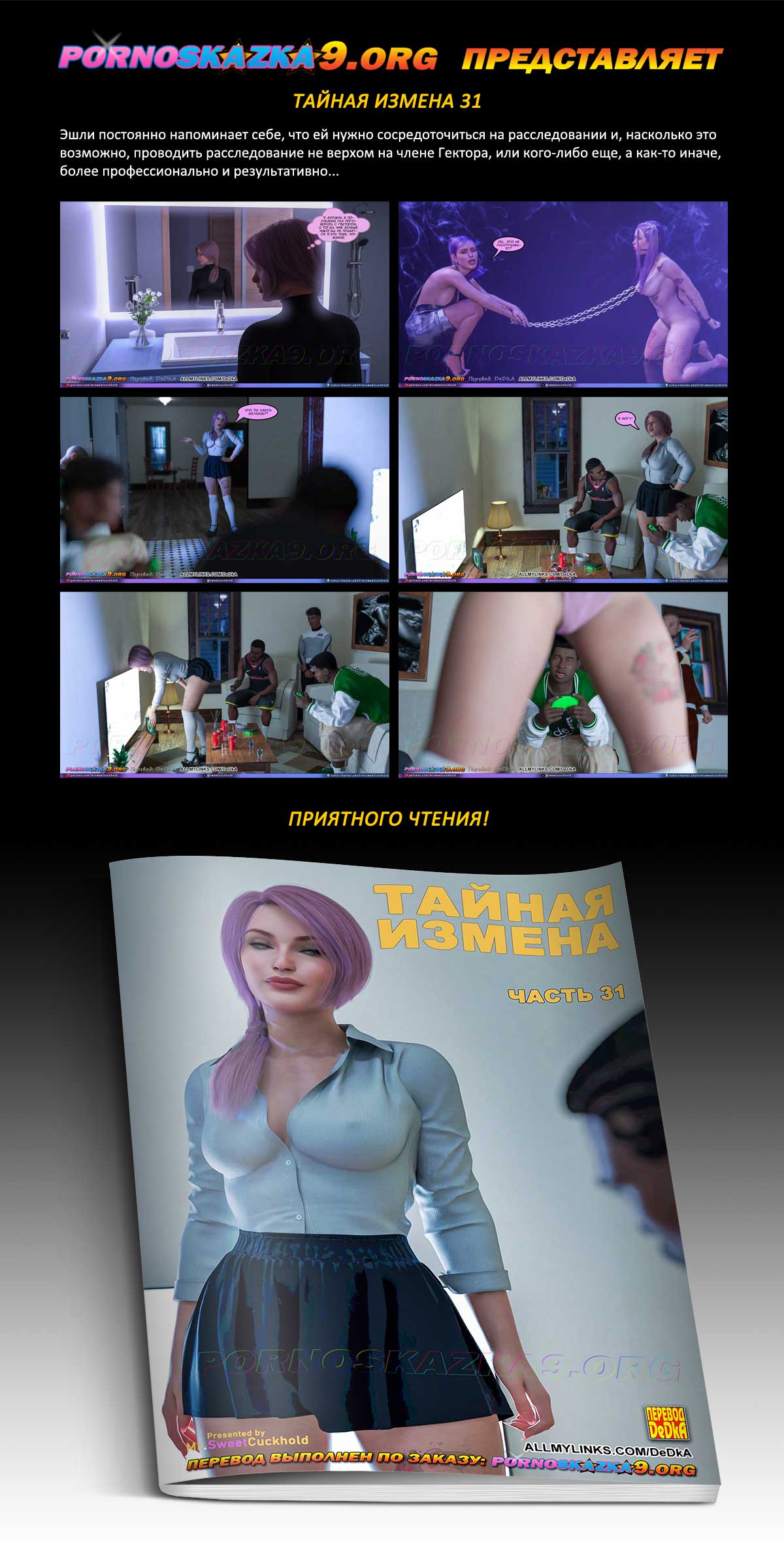 Перевод: DeDkA