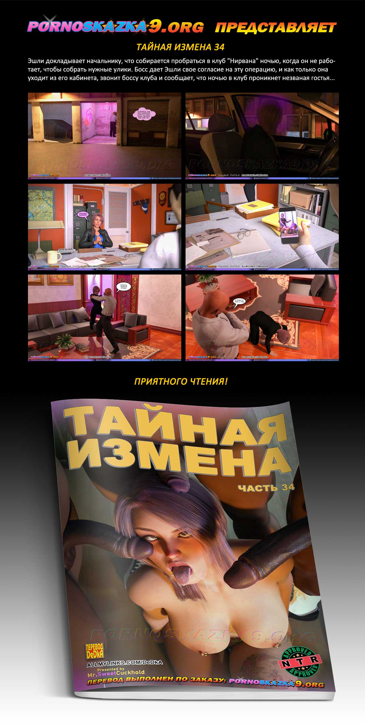 Перевод: DeDkA