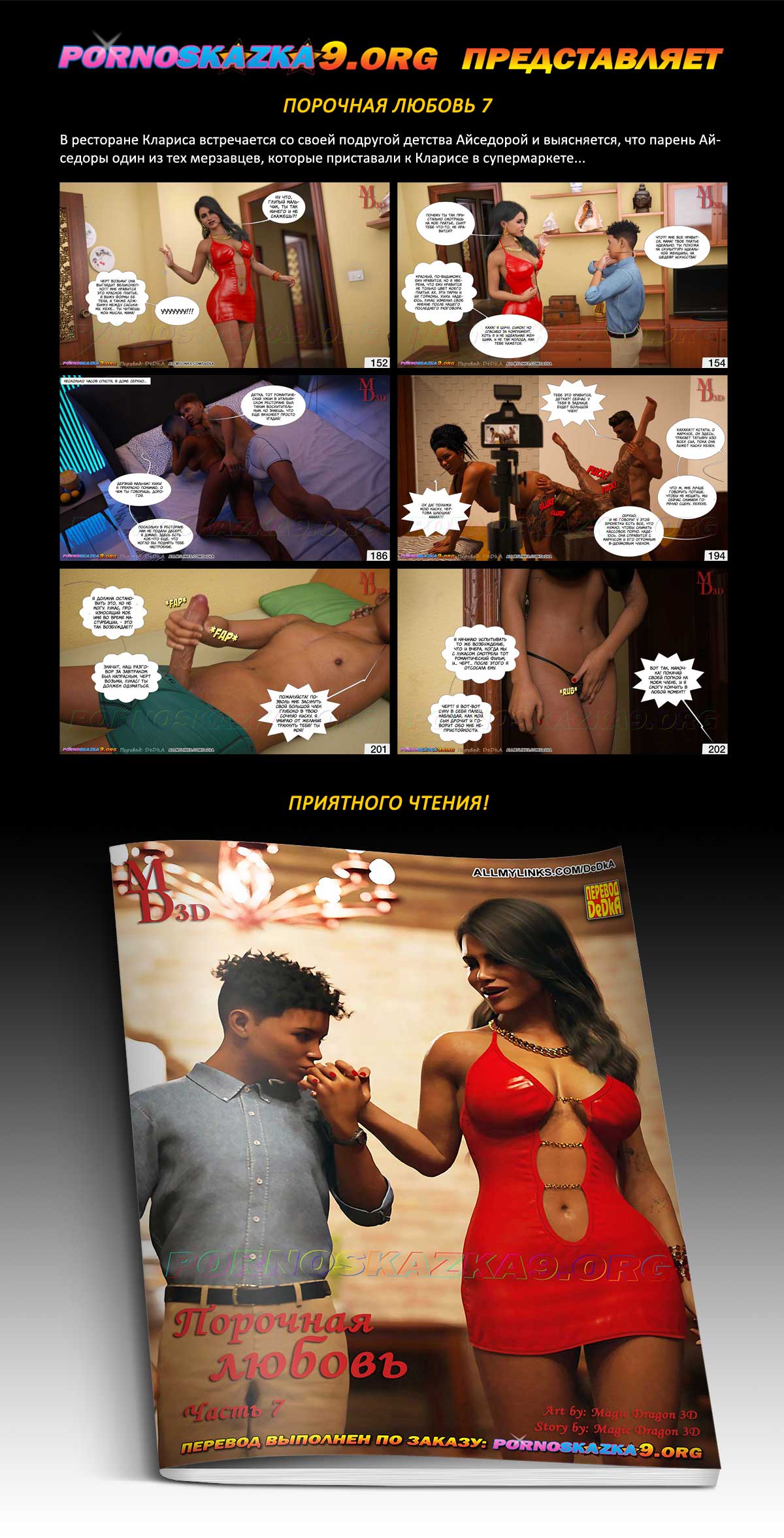 Перевод: DeDkA